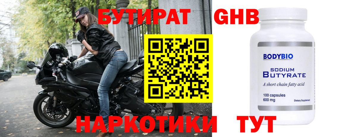БУТИРАТ вода  Вход с VPN  БУТИРАТ  Энгельс 