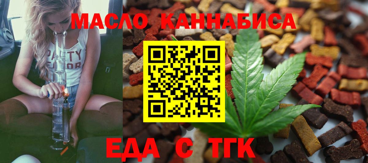 Еда ТГК конопля  Вход с VPN  Энгельс 