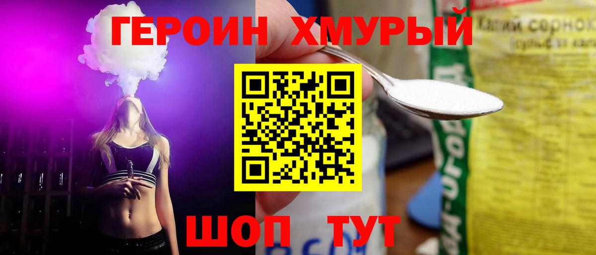 Героин белый Энгельс