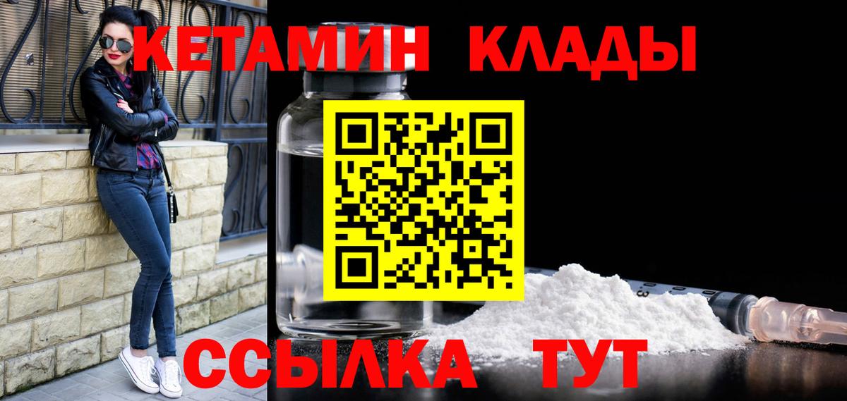 Кетамин ketamine Энгельс