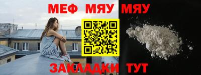 меф Малоярославец