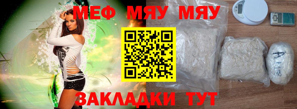 Мефедрон кристаллы  Вход с VPN  Мефедрон VHQ  Энгельс 