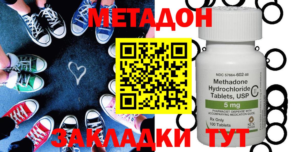 Метадон кристалл Энгельс