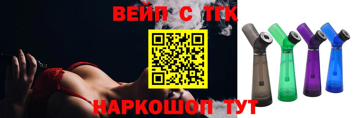 Дистиллят ТГК вейп  Вход с VPN  как найти закладки  Энгельс 